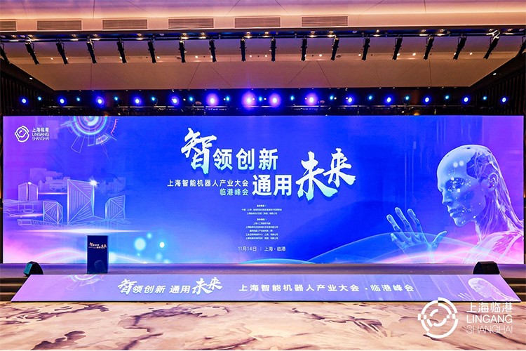 米兰官网机器人亮相上海智能机器人产业大会临港峰会，阐释智能机器人发展趋势