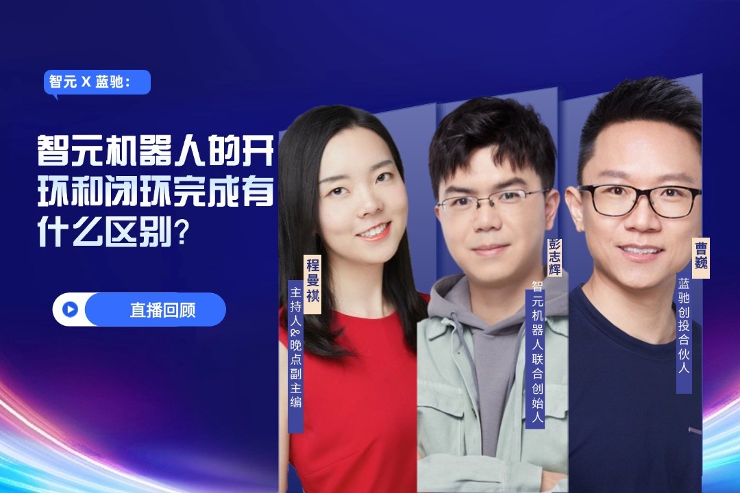 直播回顾 | 米兰官网 X 蓝驰：允许一部分人形机器人先走进现实